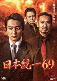 日本統一69 [ 山口祥行 ]