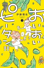 楽天ブックス おかあさんの扉10 十歳児は 天才児 伊藤理佐 本