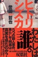 ヒトリシズカ