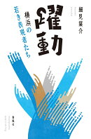 【改版】躍動