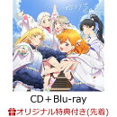 【楽天ブックス限定先着特典+先着特典+他】『ラブライブ！スーパースター!!』「始まりは君の空」(みんなで叶える物…
