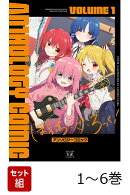 【全巻】 ぼっち・ざ・ろっく!アンソロジーコミック 1-6巻セット
