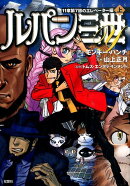 ルパン三世Y　11章第7節のエレベーター編（上）