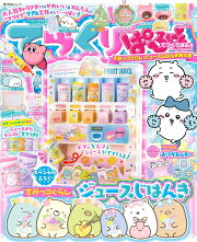 てづくりぱふぇ　すみっコぐらし ジュースじはんき特大号
