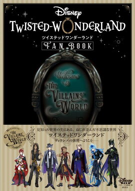『ディズニー　ツイステッドワンダーランド』　FAN　BOOK