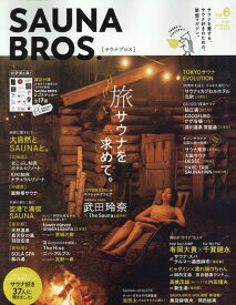 SAUNA　BROS．（vol．6） （TOKYO　NEWS　MOOK）