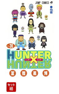 楽天ブックス Hunter Hunter 34 冨樫 義博 本 楽天ブックス Hunter Hunter 34 冨樫 義博 本