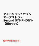 【先着特典】アイドリッシュセブン オーケストラ -Second SYMPHONY- 【Blu-ray】(ステッカー＆クリアしおりセット)