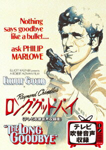 ロング・グッドバイ＜テレビ吹替音声収録版＞