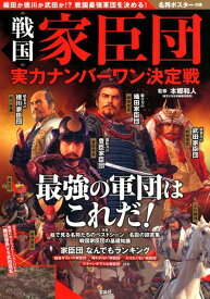 楽天市場 戦国武将 ランキング 本の通販