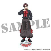 【グッズ】WIND BREAKER　アクリルスタンド＜蘇枋 隼飛＞ モード・リュバンver.