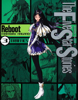 ファイブスター物語　リブート　（3）　TRAFFICS