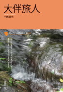 大伴旅人