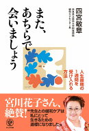 また、あちらで会いましょう