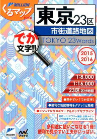 楽天市場 東京 23区 地図の通販