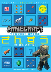マインクラフト 公式ドリル さんすう ステップ2 7-8才におすすめ