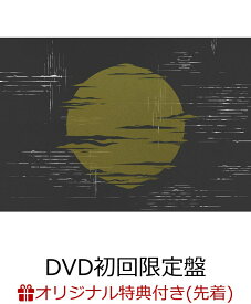 【楽天ブックス限定先着特典】ヨルシカ LIVE「月光」(DVD初回限定盤)(A4クリアファイル) [ ヨルシカ ]