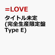 楽天ブックス: ＝LOVE オフィシャルカレンダーブック 2026．4～2027．3