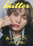 butter 04 （白夜ムック　810）