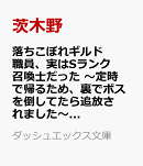 落ちこぼれギルド職員、実はSランク召喚士だった 〜定時で帰るため、裏でボスを倒してたら追放されました〜 3