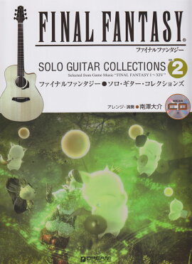 ファイナルファンタジー・ソロ・ギター・コレクションズ（vol．2）