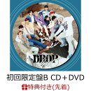 【先着特典】【クレジットカード決済限定】Drop That (初回限定盤B CD＋DVD)(『DROP That』PREMIUM EVENTご招待エン…