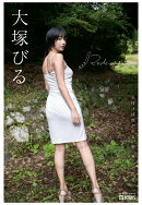 【POD】Redemance. 大塚びる 【グラビア写真集】