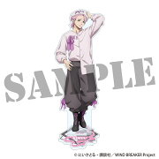 【グッズ】WIND BREAKER　アクリルスタンド＜桐生 三輝＞ モード・リュバンver.