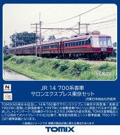 TOMIX JR 14系700番客車サロンエクスプレス東京セット 【97642】 (鉄道模型 Nゲージ)