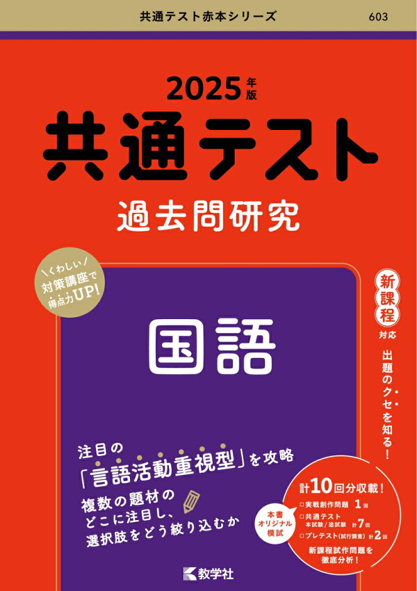 9784325266426_1_2.jpg?downsize 赤本大学入試 センター試験国語’９４１９９４年共通一次１０ヶ年分