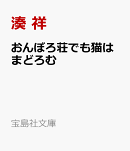 おんぼろ荘でも猫はまどろむ
