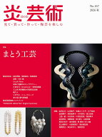 炎芸術No.167