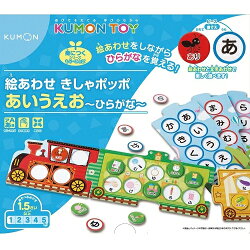 くもん 絵あわせ きしゃポッポ あいうえお〜ひらがな〜