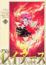 魔法騎士レイアース 新装版 (1) (KCデラックス) コミックの表紙