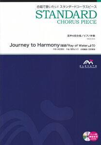 Journey�@to�@Harmony�q�g�ȁuRay�@of�@Water�v���r ����4�������^�s�A�m���t�@�p�[�g�ʗ��K����CD�t �i�����ŉ̂������I�X�^���_�[�h�R�[���X�s�[�X�j