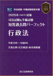 楽天ブックス: 司法試験＆予備試験短答過去問パーフェクト 刑法（2025