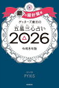 【楽天ブックス限定特典】ゲッターズ飯田の五星三心占い2026 銀の羅針盤座(限定カバー) [ ゲッターズ飯田 ]