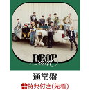 【先着特典】【クレジットカード決済限定】Drop That (通常盤)(『DROP That』PREMIUM EVENTご招待エントリーコード1…