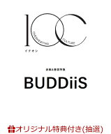 【楽天ブックス限定抽選特典】【クレジットカード決済限定】1OC Vol.9【表紙：BUDDiiS】(オンラインラッ…