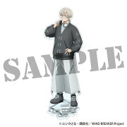 【グッズ】WIND BREAKER　アクリルスタンド＜梶 蓮＞ モード・リュバンver.
