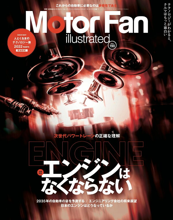 楽天ブックス Motor Fan illustrated Vol.190 9784779646430 本