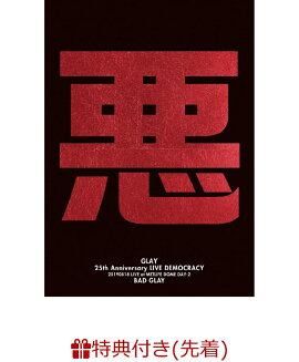 【先着特典】GLAY 25th Anniversary “LIVE DEMOCRACY” Powered by HOTEL GLAY DAY2 “悪いGLAY”(オリジナルクリアファイルB付き)