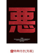 【先着特典】GLAY 25th Anniversary “LIVE DEMOCRACY” Powered by HOTEL GLAY DAY2 “悪いGLAY”(オリジナルクリアファイルB付き)