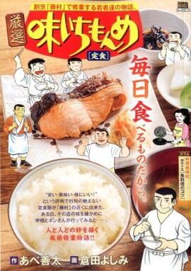 厳選味いちもんめ　定食