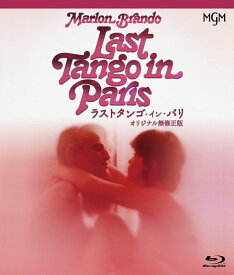 ラストタンゴ・イン・パリ オリジナル無修正版【Blu-ray】 [ ベルナルド・ベルトルッチ ]
