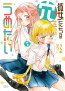 彼女たちは穴をうめたい 3