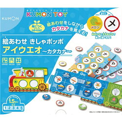 くもん 絵あわせ きしゃポッポ アイウエオ〜カタカナ〜