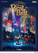 ピアノソロ ディズニーファン読者が選んだ ディズニー ベスト・オブ・ベスト