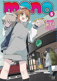 mono　5 （まんがタイムKRコミックス） [ あfろ ]