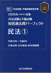 楽天ブックス: 司法試験＆予備試験短答過去問パーフェクト（2 2025年 